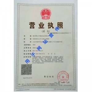 營業(yè)執(zhí)照